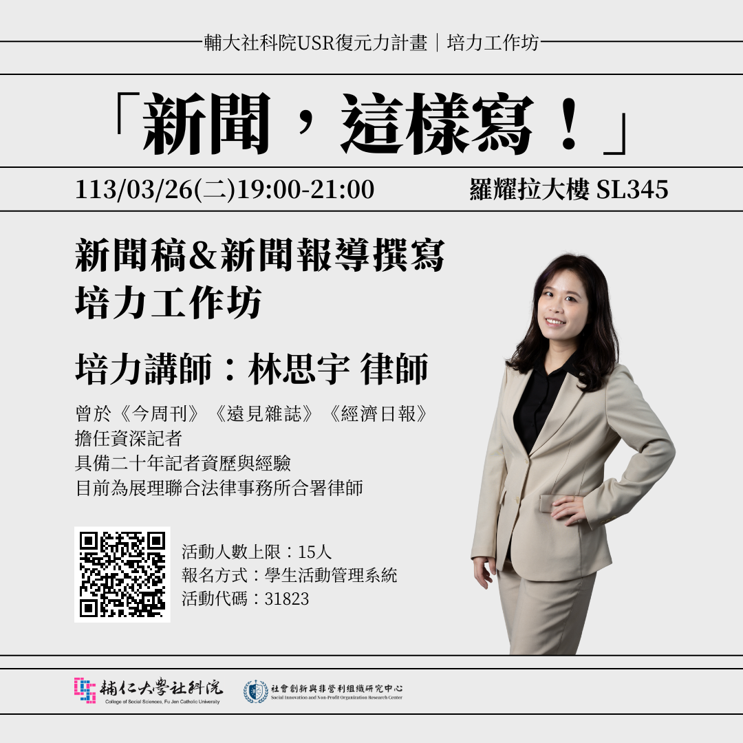 輔仁大學社會創新與非營利組織研究中心